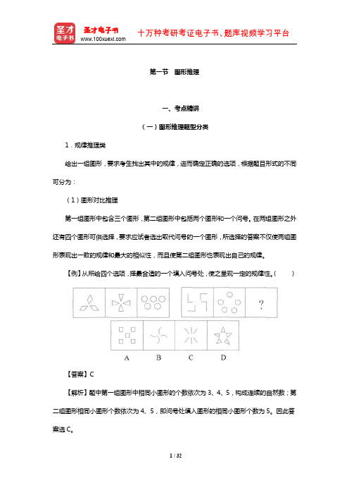 广东省“三支一扶”选拔招募考试《职业能力测验》考点精讲及典型题(含历年真题)详解(图形推理)