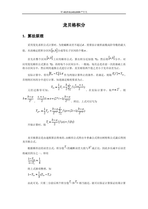 龙贝格算法