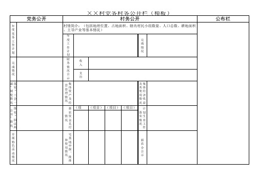 党务村务公开栏模版