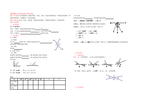 2013年新版北师大七年级下册第二章平行线与相交线导学案