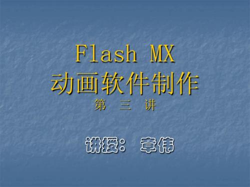 flash教程