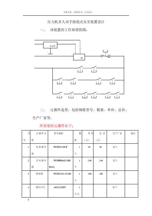 压力机多人双手按钮式安全装置设计