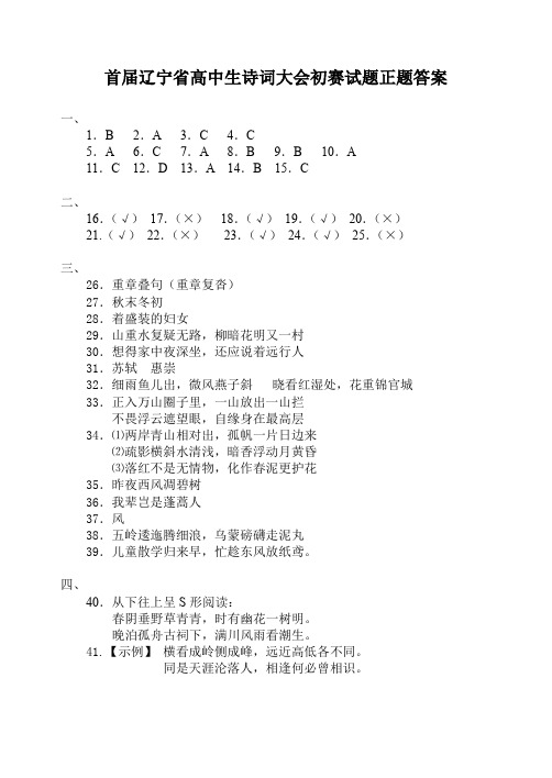 (初赛答案)辽宁省首届高中生诗词大会初赛试题正题答案