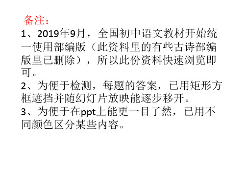 古诗文默写(2006至2019年云南省中考语文试卷)