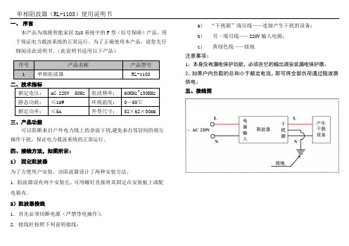 阻波器SMS-1108