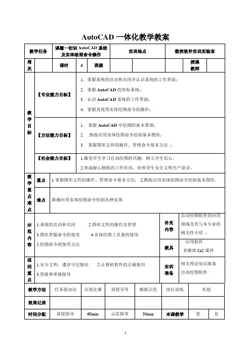 cad实训教案1