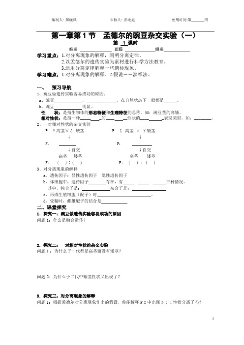 必修2生物第一章第1节导学案