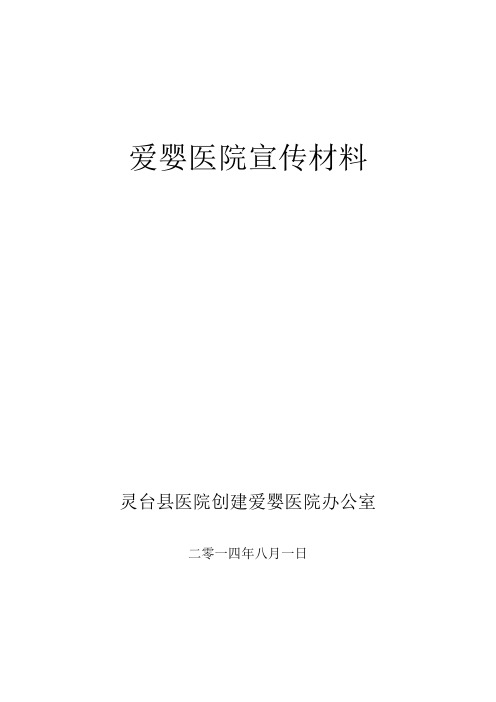 爱婴医院宣传材料