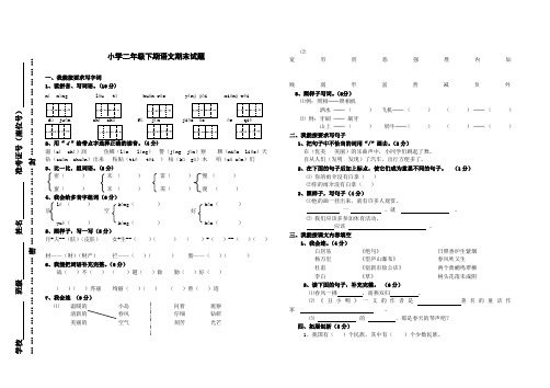 人教版二年级语文下册期末试卷及参考答案 第二套 (机密)