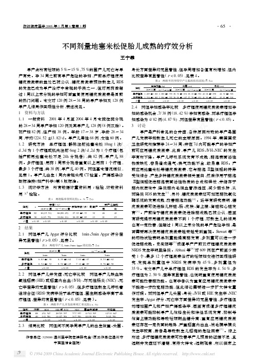 不同剂量地塞米松促胎儿成熟的疗效分析