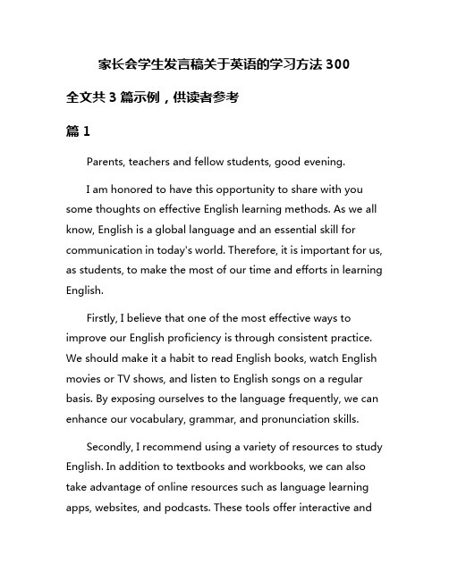 家长会学生发言稿关于英语的学习方法300