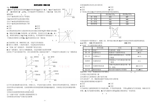 经济生活第二课练习题