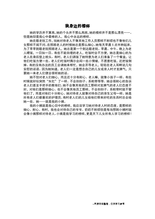我身边的榜样_写人作文