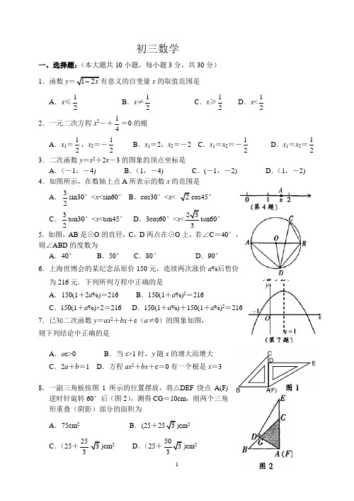 张家港市2011～2012学年第一学期期末调研测试卷 初三数学