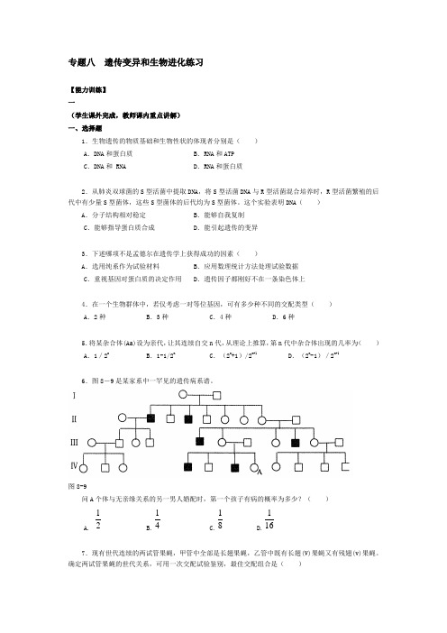 遗传变异和生物进化练习