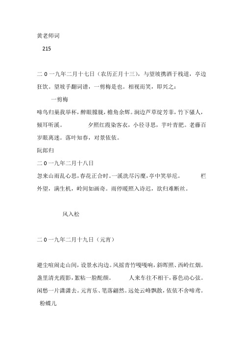黄老师诗词