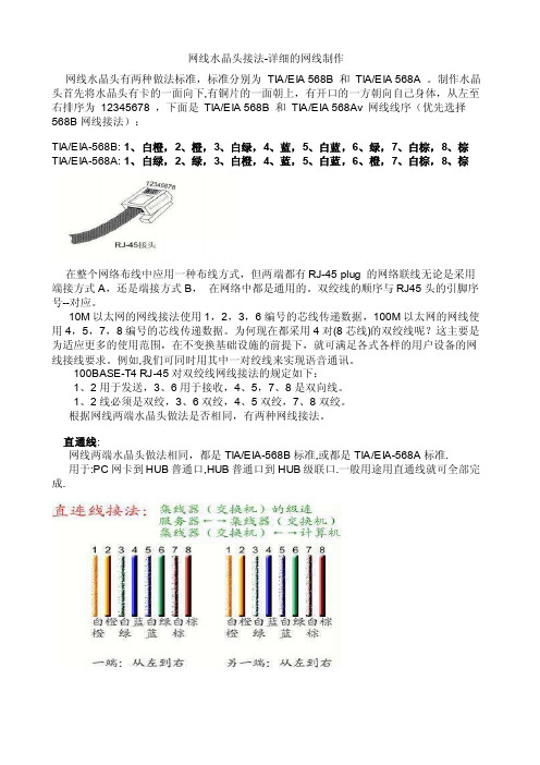 实验3网线水晶头接法