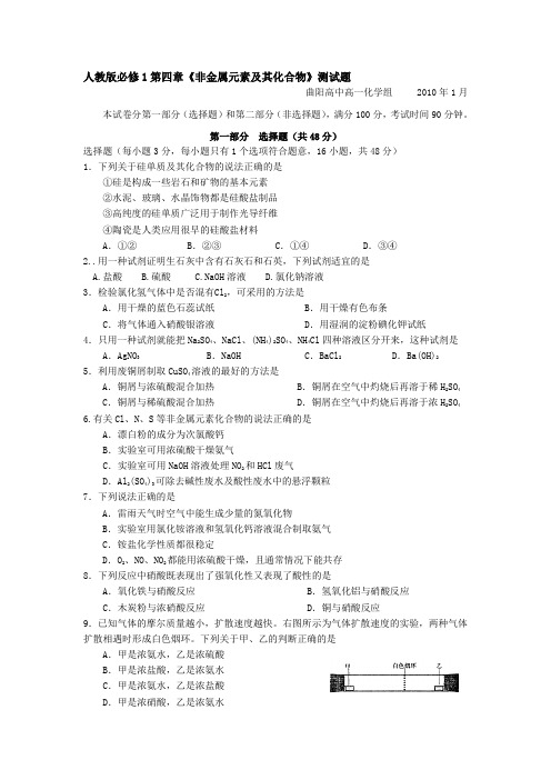 人教版高中化学必修一第四章《非金属元素及其化合物》测试题