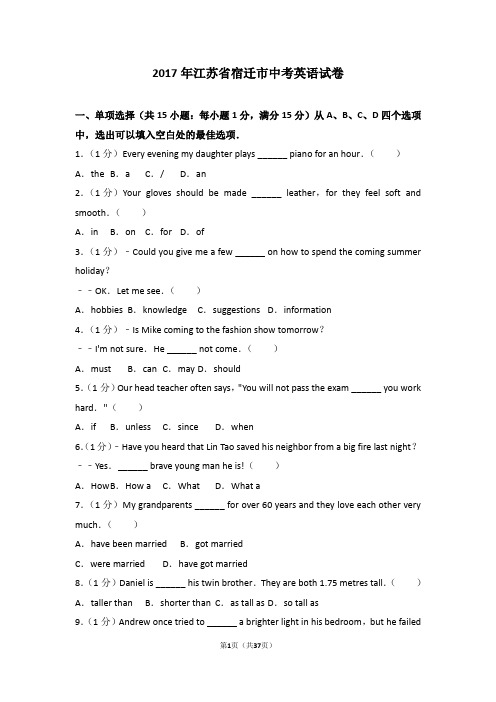 2017年江苏省宿迁市中考英语试卷