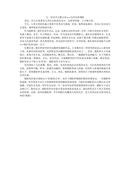 五一劳动节主题文章——为劳动者摄影