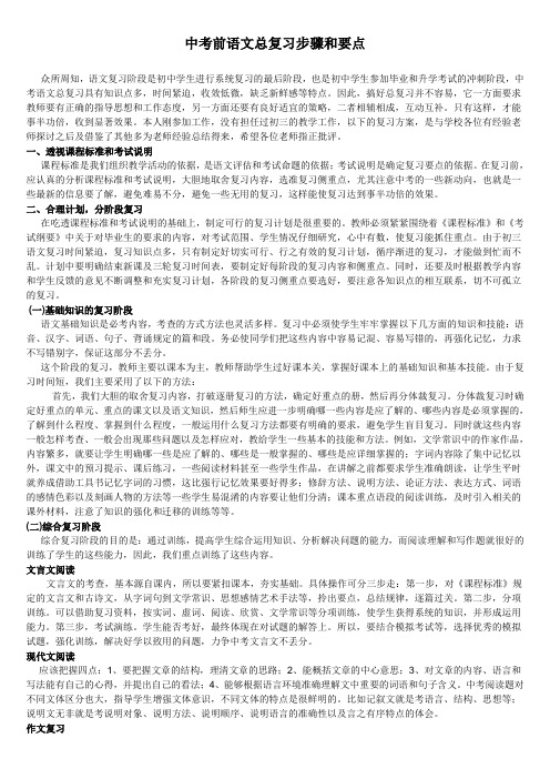 中考前语文总复习步骤和要点