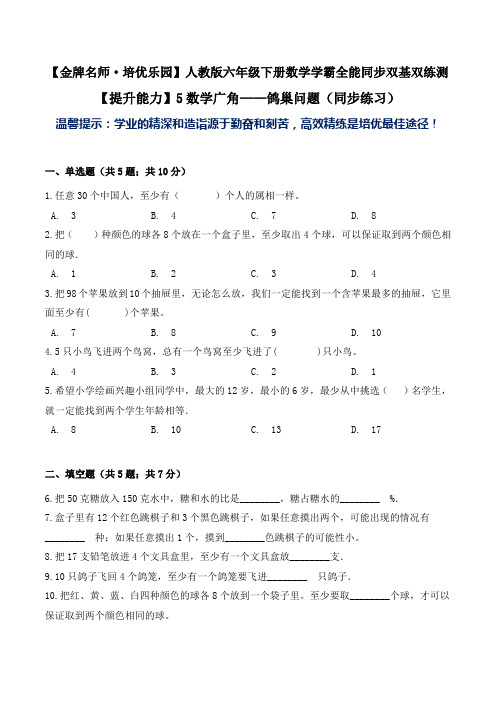 【提升能力】5数学广角——鸽巢问题(同步练习)(含答案)