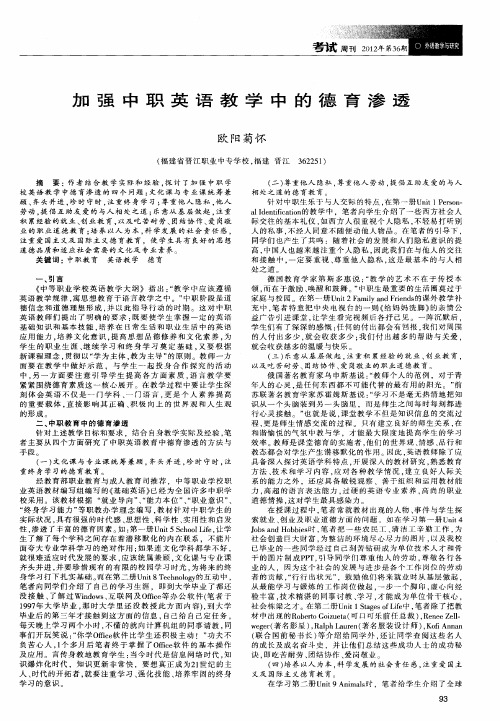 加强中职英语教学中的德育渗透