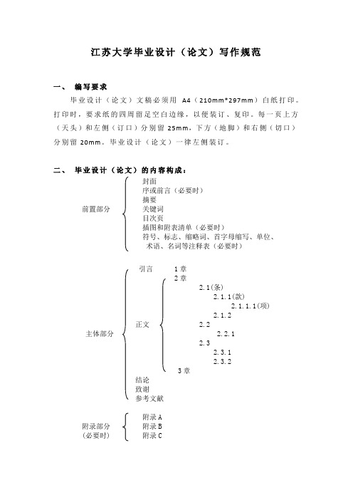 江苏大学毕业设计论文格式