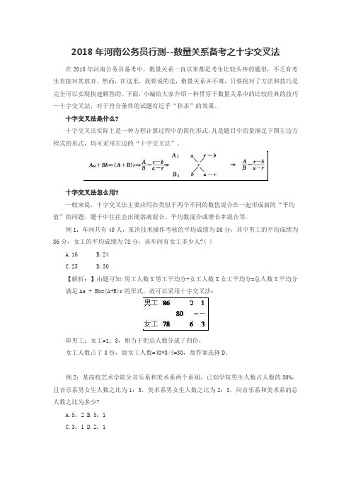 2018年河南公务员行测--数量关系备考之十字交叉法