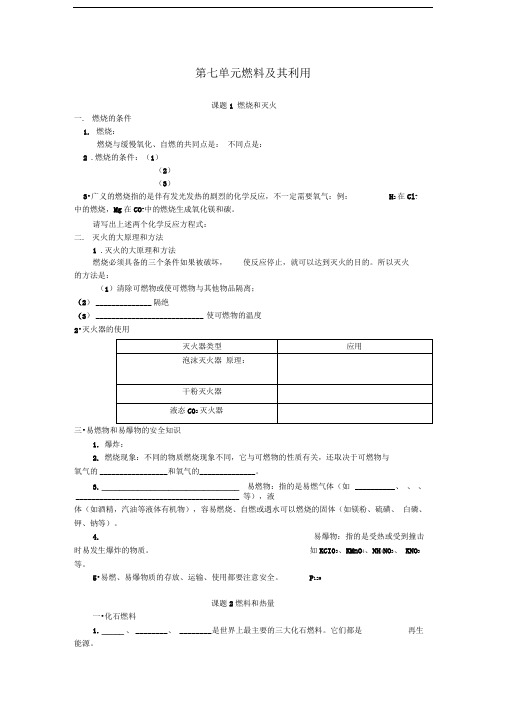 燃料及其利用教案