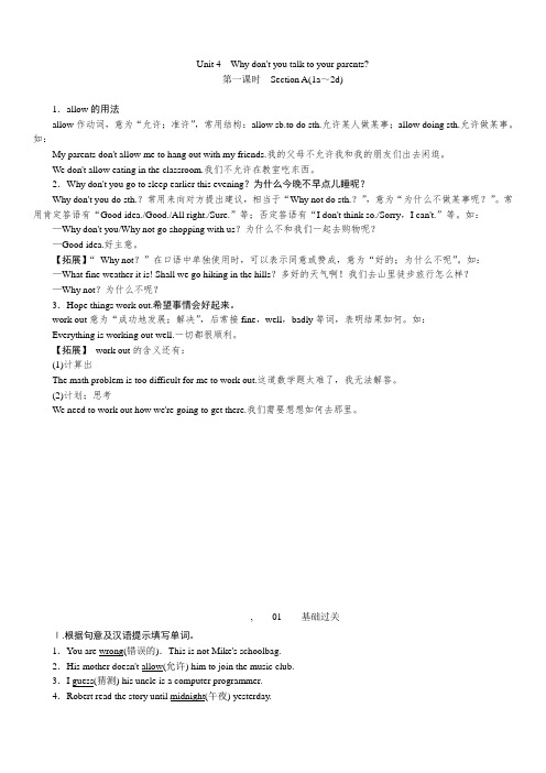 人教版初中八年级英语下册第四单元同步练习题 知识点总结 专题训练