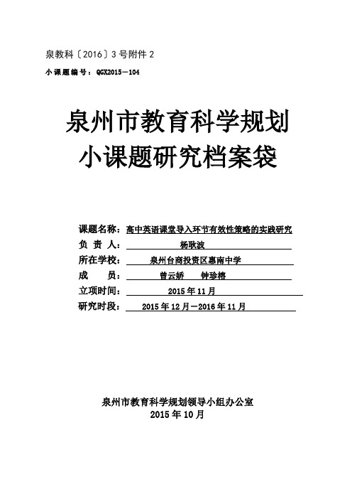 市级课题研究小课题研究档案袋