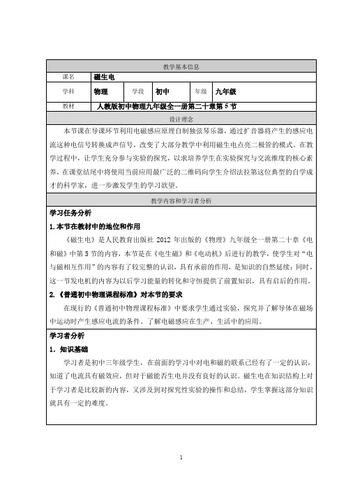 人教版九年级物理20.5《电生磁》教案