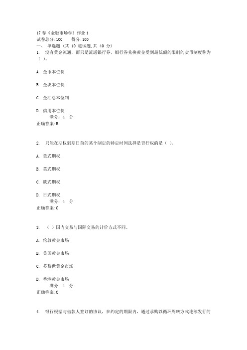 北语17春《金融市场学》作业1答案