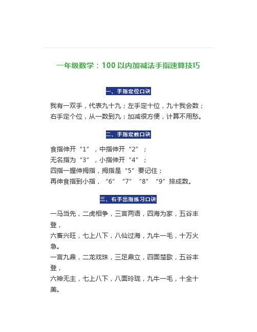 一年级数学：100以内加减法手指速算技巧(附2000道口算题)