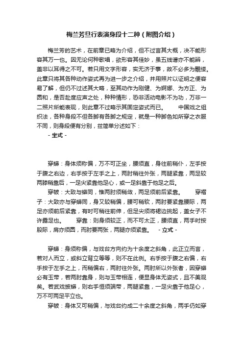 梅兰芳旦行表演身段十二种（附图介绍）