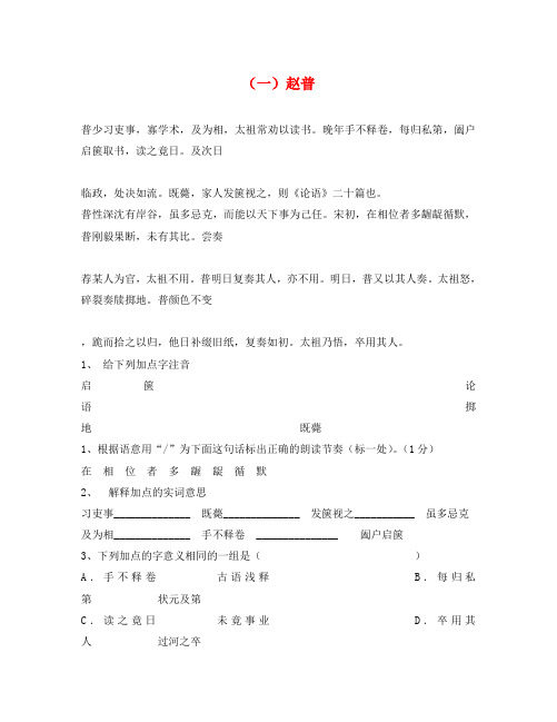 苏教版七年级语文下册文言文练习题(通用)