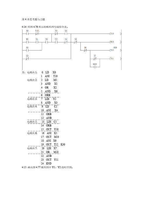 电气控制与PLC第四章谜底