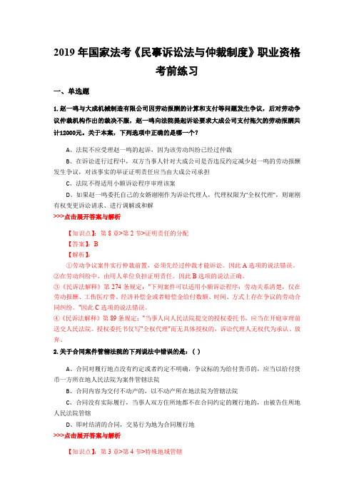 法考《民事诉讼法与仲裁制度》复习题集(第488篇)