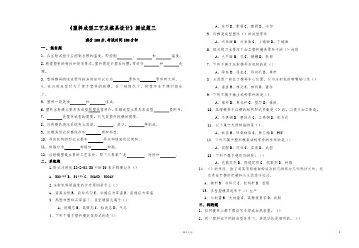 【塑料成型工艺与模具设计】试卷C及答案