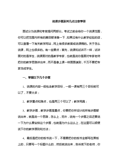 教师资格考试说课要求和主要内容