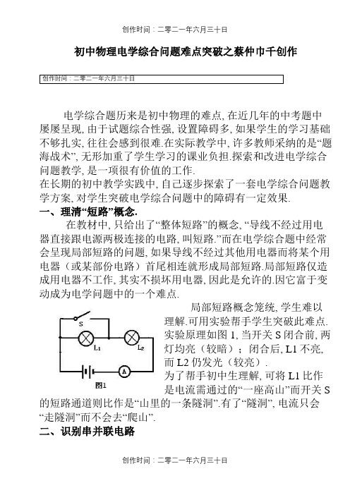 初中物理电路分析方法以及典型例题(超级有用)