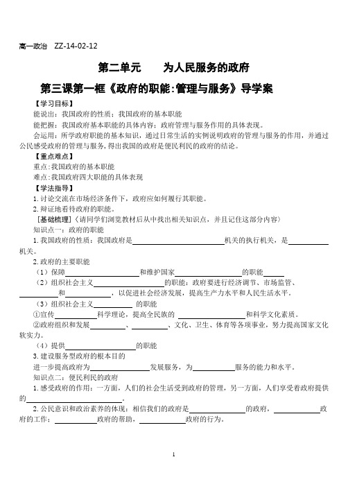 高一政治第三课第一框《政府的职能管理与服务》导学案