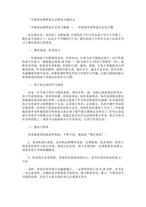 最新一年级英语教师家长会的发言稿