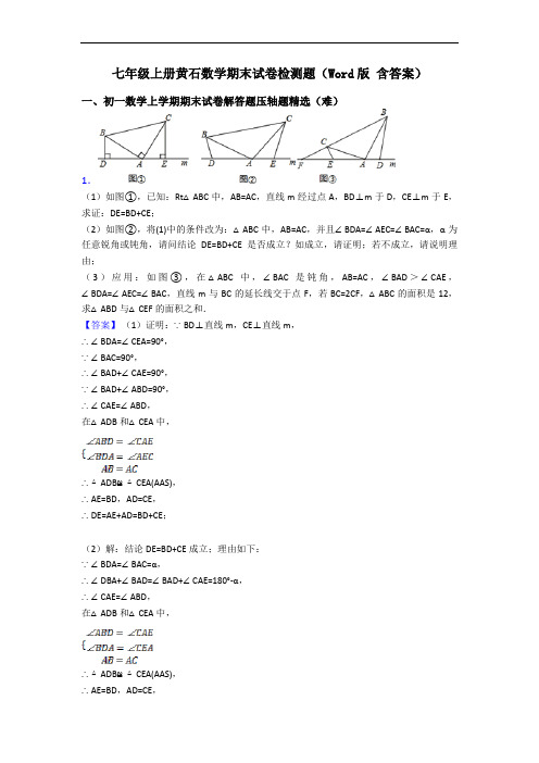 七年级上册黄石数学期末试卷检测题(Word版 含答案)