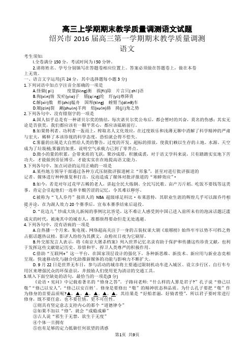 高三上学期期末教学质量调测语文试题(及答案)