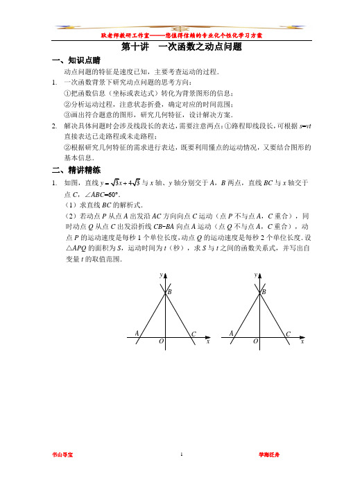 一次函数之动点问题培优