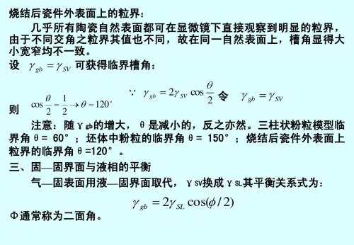 电子材料工艺原理12