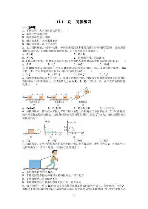 11.1 功 同步练习