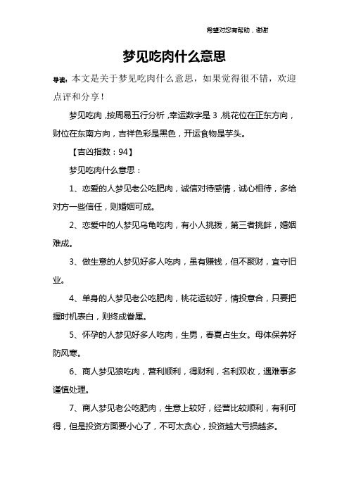 梦见吃肉什么意思